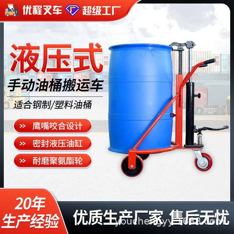 优程手动液压叉车咬嘴油桶手推车圆桶塑料桶铁桶搬运车液压装卸车