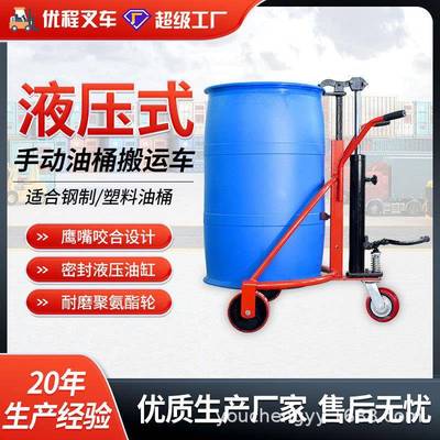 优程手动液压叉车咬嘴油桶手推车圆桶塑料桶铁桶搬运车液压装卸车