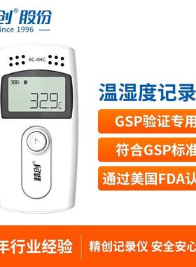 精创elitech温度记录仪GSP冷链药店USB自动连续湿温度计RC-4蜂鸣