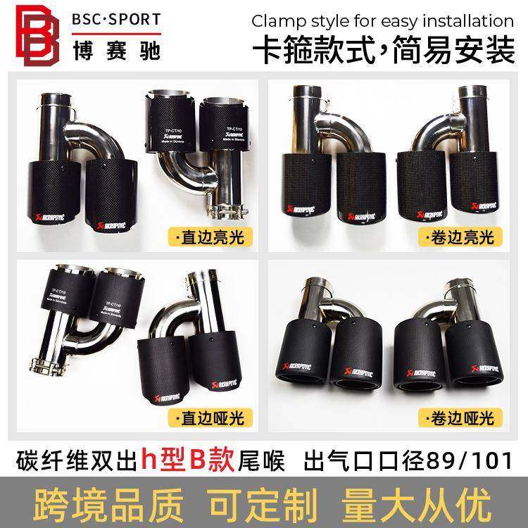 汽车改装排气管碳纤维尾喉通用型天蝎ak双出h型尾嘴大口径