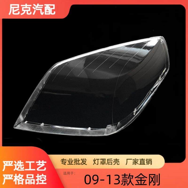 适用于金刚二代大灯罩09-13款金刚前大灯透明灯罩金鹰大灯灯壳,纺织面料/辅料/配套,纺织机械配件,淘宝优惠券,粉丝福利购,淘宝优惠卷