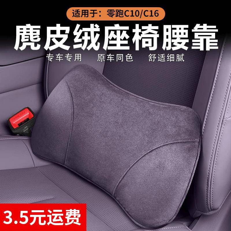 适用于零跑C16/C10驾驶座椅腰靠护腰车内支撑枕靠车载腰部靠背腰