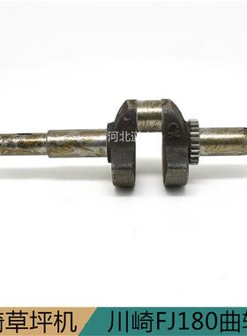 维邦凯姿中绿美神可尔草坪机曲轴FJ180V河北道杰园林机械配件