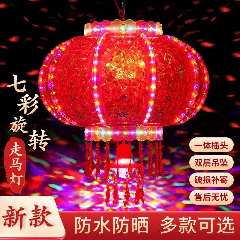 旋转灯笼led走马灯2024新款七彩阳台吊灯大门口新年春节乔迁一对