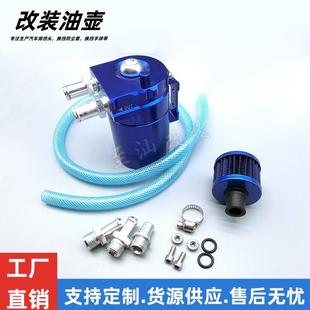 Ebay汽车改装 配件通用铝合金机油壶透气机油壶