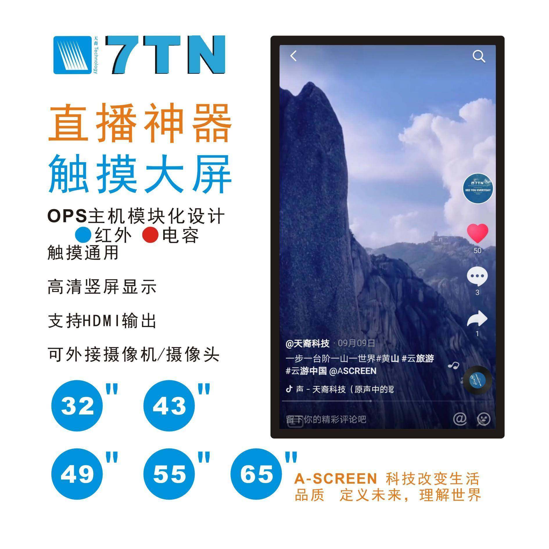 7TN互动触摸直播触摸大屏横竖屏直播触摸大屏适配APP互动