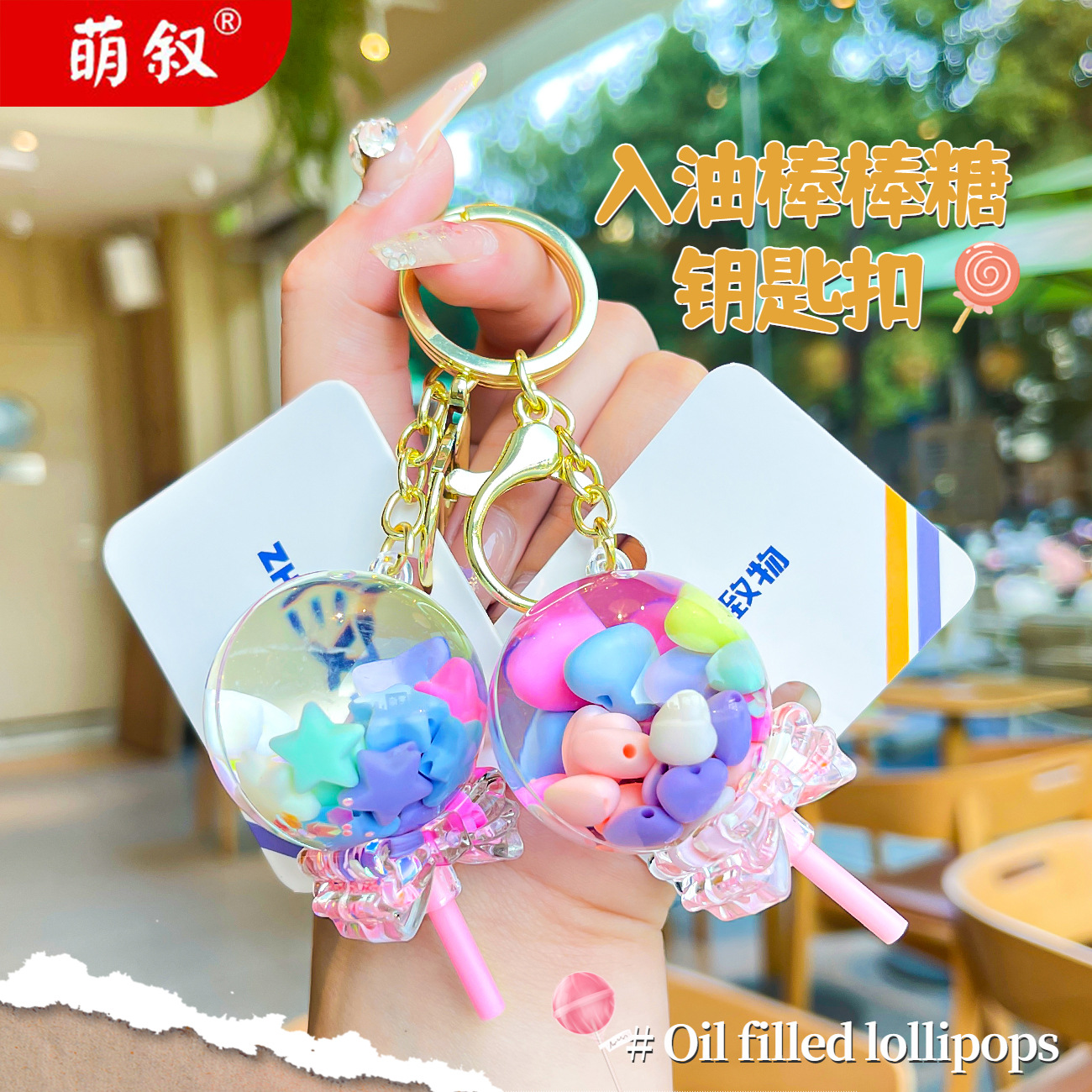 新款钥匙扣入油棒棒糖可爱公仔卡通汽车钥匙圈小配件时尚礼品