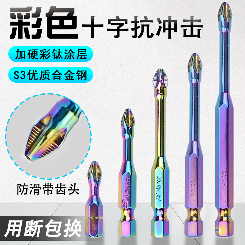 尼高S3彩色镀钛防滑冲击批旋具头十字批头电动风批咀加强磁型批头