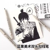 蓝果双头勾线笔 油性美术绘画线条记号笔水性速干手账绘画笔