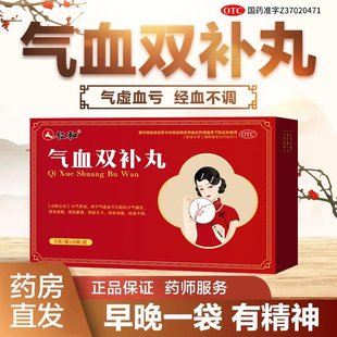 补气养血】仁和气血双补丸中药治面色萎黄四肢无力经血不调正品
