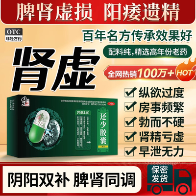 修正还少胶囊男调理中药肾虚补肾固精强肾早泄补精苁蓉健脾益肾