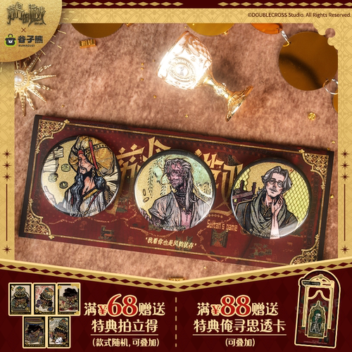 谷子熊出品苏丹的游戏徽章套组
