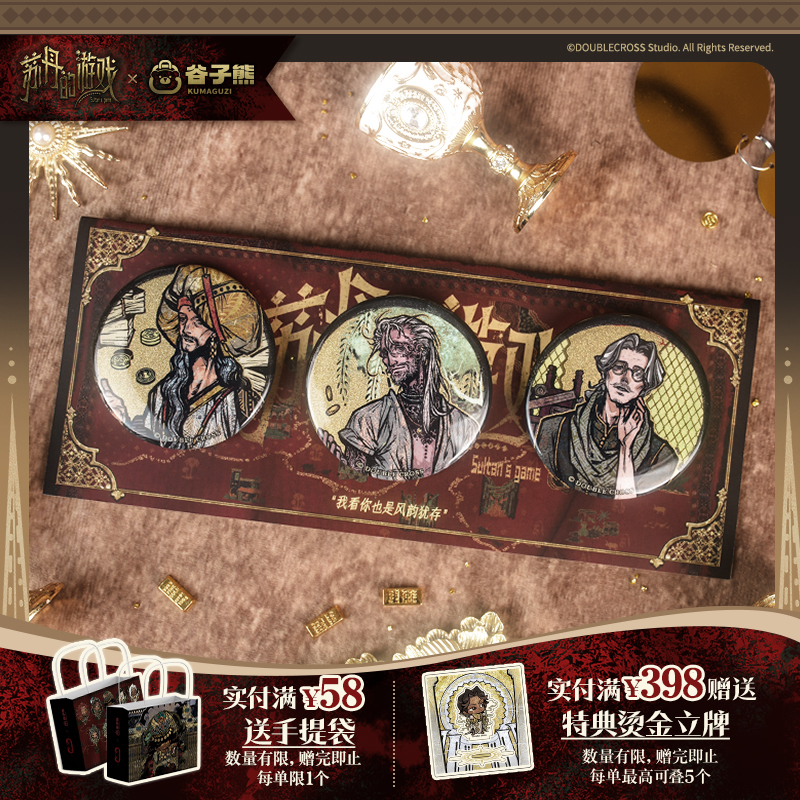 谷子熊出品苏丹的游戏徽章套组