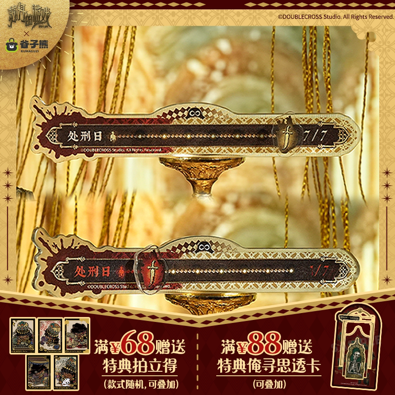 现货 谷子熊出品 苏丹的游戏 处刑日光栅冰箱贴 周边