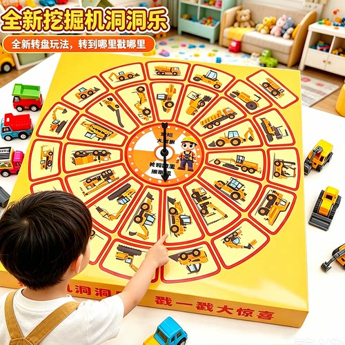 2026新款转盘洞洞乐盲盒挖掘机儿童玩具戳戳乐幼儿园男女孩礼物61