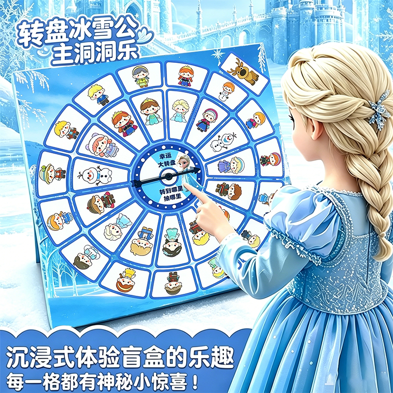 转盘洞洞乐冰雪公主儿童