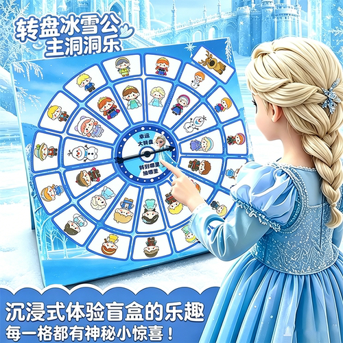 转盘洞洞乐冰雪公主儿童