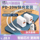 适用于8plus充电器20w双口手机线适用i多口typec 苹果15系列20w快充pd快充数据线套装 BananaDo专属