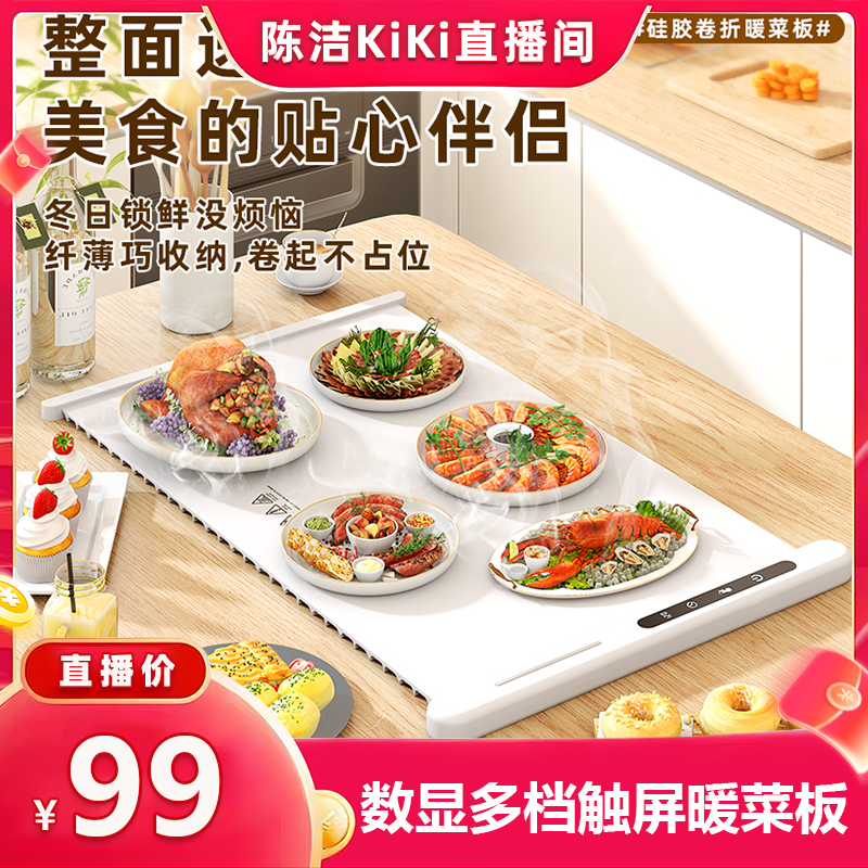 【k姐推荐】智能恒温定时冬天暖菜板神器饭菜保温厨房家用恒温热菜餐桌垫速热