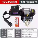 电动绞盘12V越野汽车自救绞盘24V电动葫芦提升机卷扬机车载小吊机