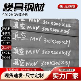 可定规格 模具钢材CR12MoV淬火料冲子料 真空热处理 硬度58 60度