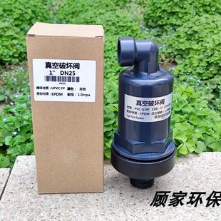 UPVC真空阀 环保外丝式 塑料486型呼吸阀水处理排气外丝阀门
