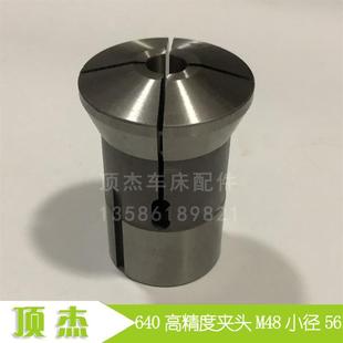 卡头 640精磨夹头 成品0640车床圆孔后拉式 高精度 40铬 数控机床