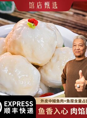 上青杰哥大颗鳗鱼丸福州老字号