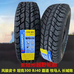 235 70R15R16R17 215 AT越野长路虹轮胎205 265 245 225 255