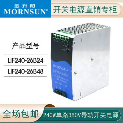 240W导轨电源输入180-550V金升阳开关电源LIF240-26B24/48PFC功能