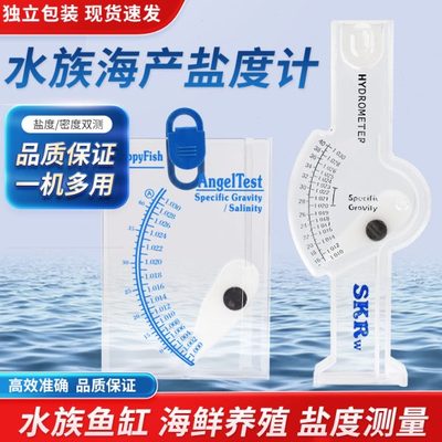 度密度计水水产养殖仪盐测水族测量盐表海鲜鱼缸咸海比重计盐度计