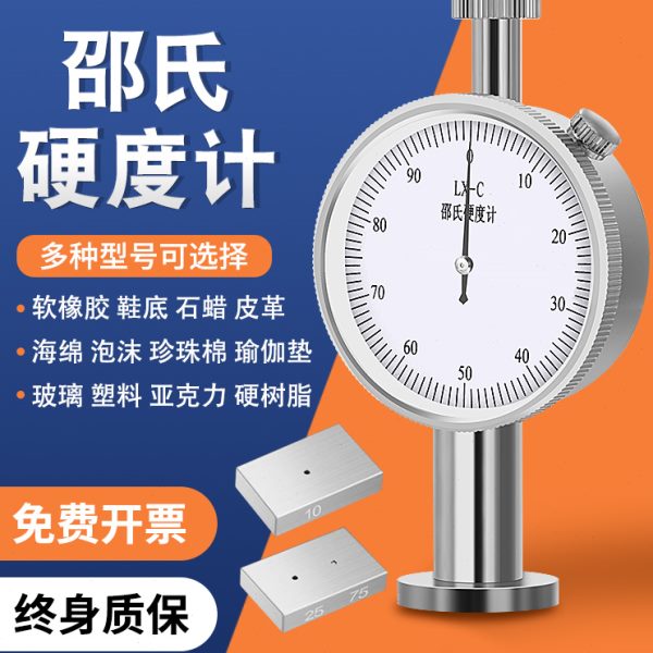邵氏硬度计支架数显手持a型橡胶检测仪d塑料c海绵硅胶硬度测试仪