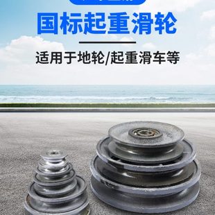 国标起重滑车轮子钢丝绳轴承滑轮吊运机滑轮吊机轮子导线轮