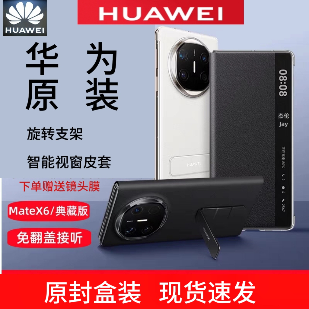 适用华为MateX6折叠屏手机原装正品智能视窗翻盖皮套旋转支架原厂保护套Mate X6保护壳官方正品商务高级男女