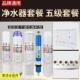 净水器滤芯五级全套套装 通用家用10寸PP棉净水机滤芯滤水机五个盖