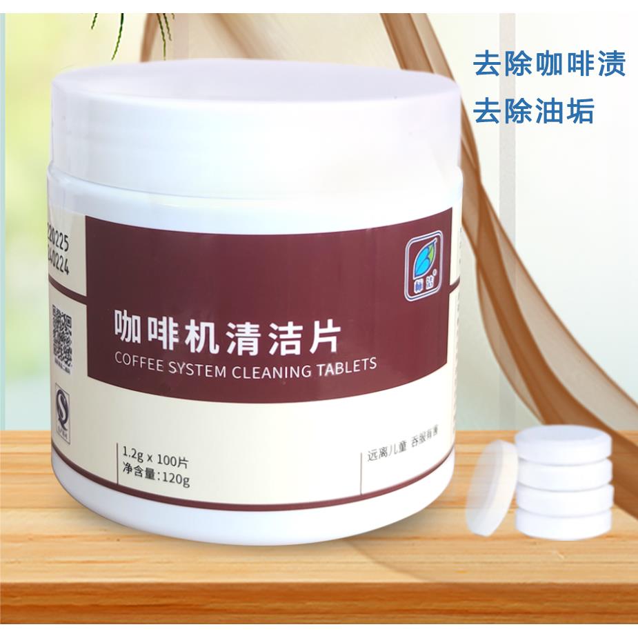 标洁全自动咖啡机半自动咖啡机 磨豆机除垢清洗药片清洁