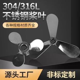 三叶桨实验室分散盘折叠螺旋叶轮 定制304不锈钢搅拌机叶轮推进式