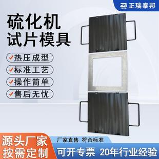 塑料压片机模具 试验模具 橡胶平板硫化机实验机械设备试片模具