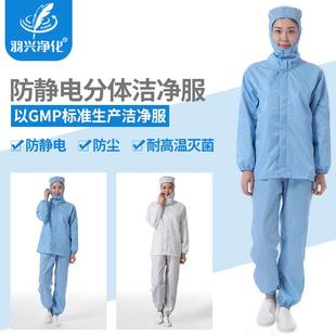 带帽 优质防静电分体服连帽男女无尘洁净车间喷漆防护工作服套装