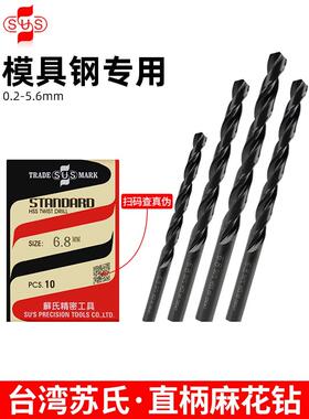 苏氏钻头苏氏麻花钻苏氏风格2直柄3小2.8/3.3/3.4/2.5/0.8/0.8/1.