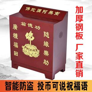 寺庙专用电子功德箱带语音投币祝福捐款箱道家祠堂防盗大号添直销
