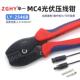mc4光伏专用压线钳LY 2546B太阳能连接器压接钳光伏剥线钳工具包