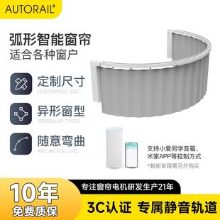 奥特威已接入来家APP电动窗帘弧形异形轨智能语音遥控静音轨道
