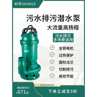 新界污水泵抽粪泥浆排污泵家用220V/380V高扬程潜水泵