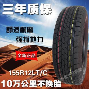 155R12LT轮胎8层加厚适配昌河五菱兴旺长安载重轮胎155R12C三轮车