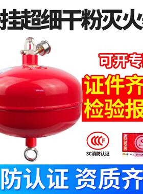 悬挂式干粉灭火器生产自动灭火装置4/6/8/10kg吊球宫灯厂房用