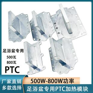 足浴盆电热体洗脚桶发热片大功率泡脚盆热块配件通用PTC加热器T型