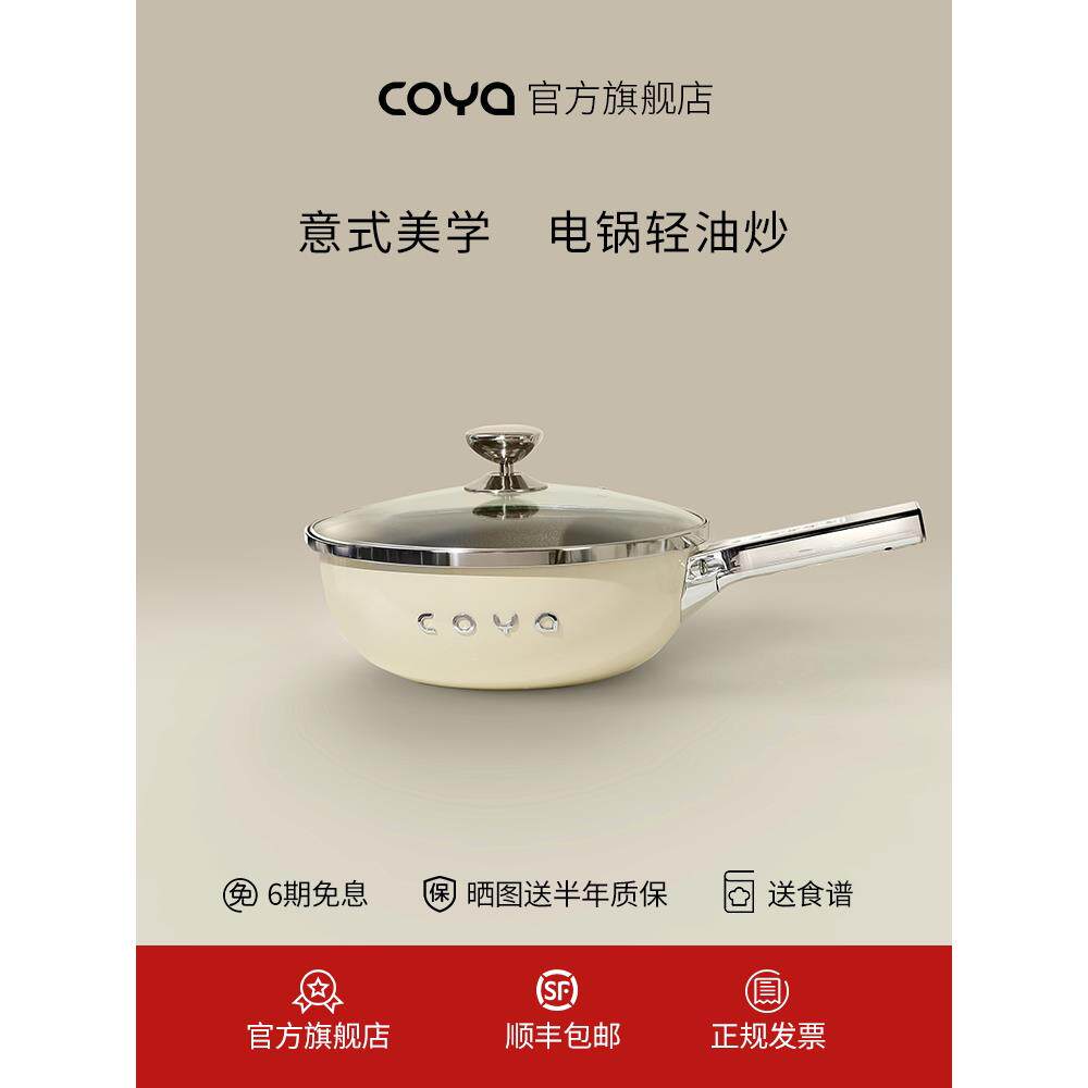 COYA电炒锅家用多功能电炒菜炒锅一体式蒸煮煎不粘锅插电锅无涂层