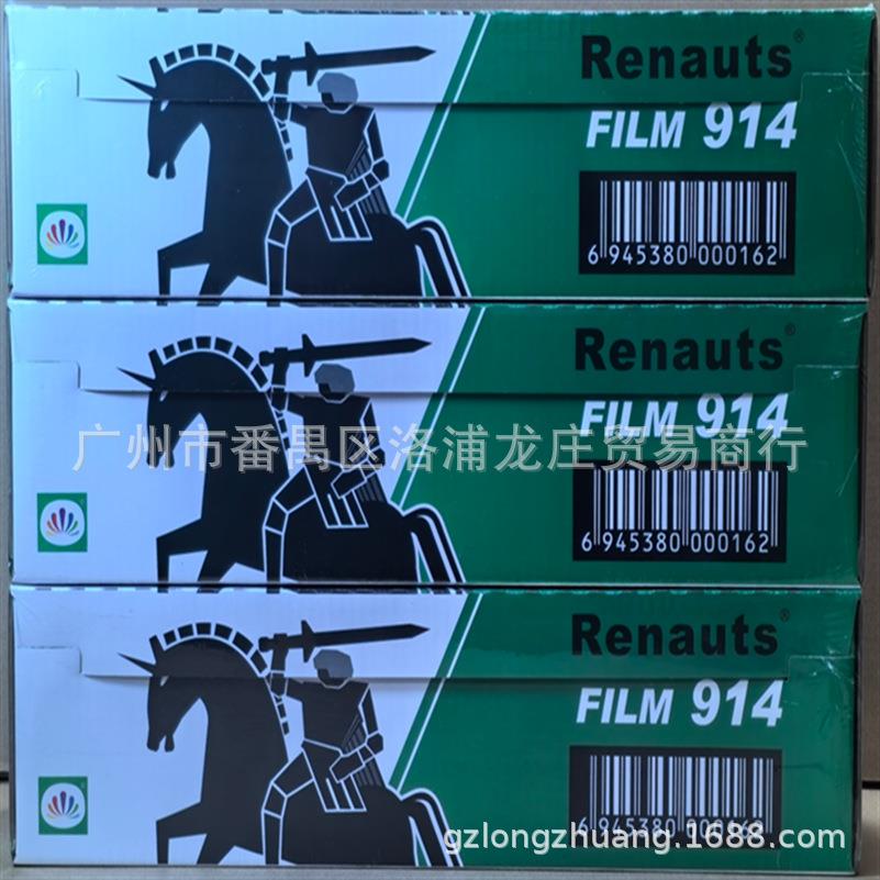 雷诺滋保鲜膜914包装膜雷渃滋保鲜纸宽45CM食品包装膜PVC带滑刀