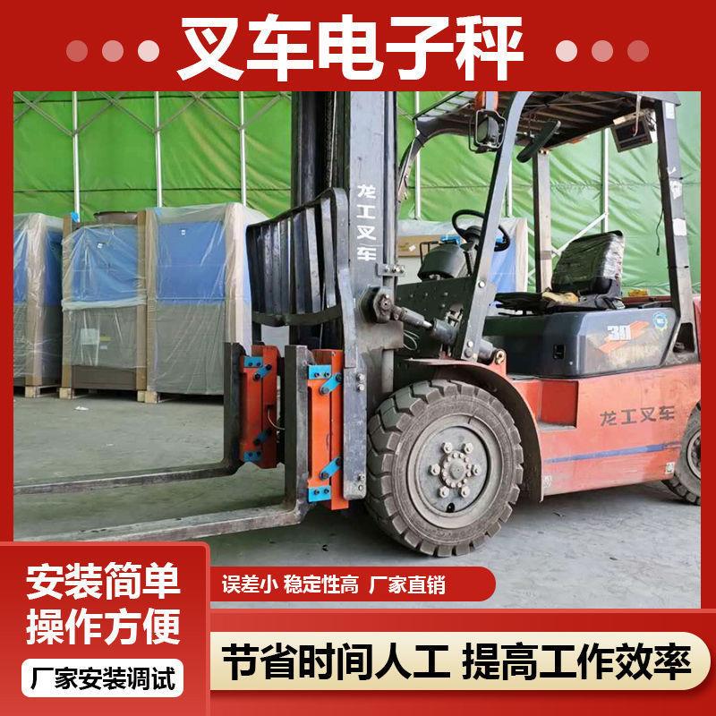 称酒电子秤燃油叉车重电子磅叉车称重器物流称称重计量秤